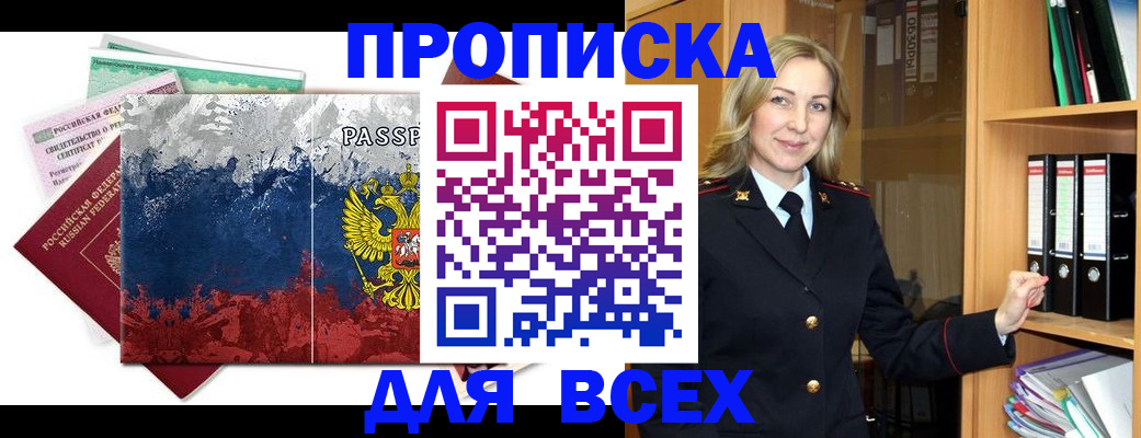 прописка законно в Вельске