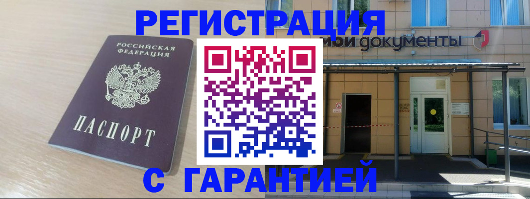 прописка в квартире в Вельске