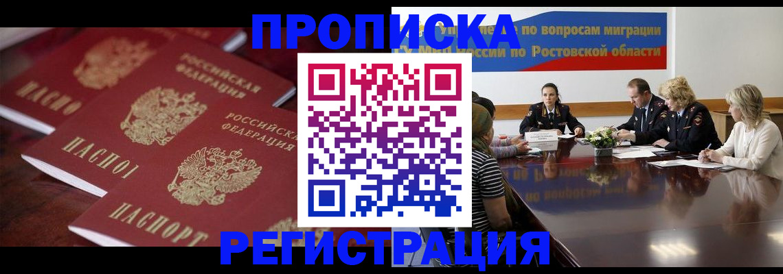 прописка от собственника в Вельске