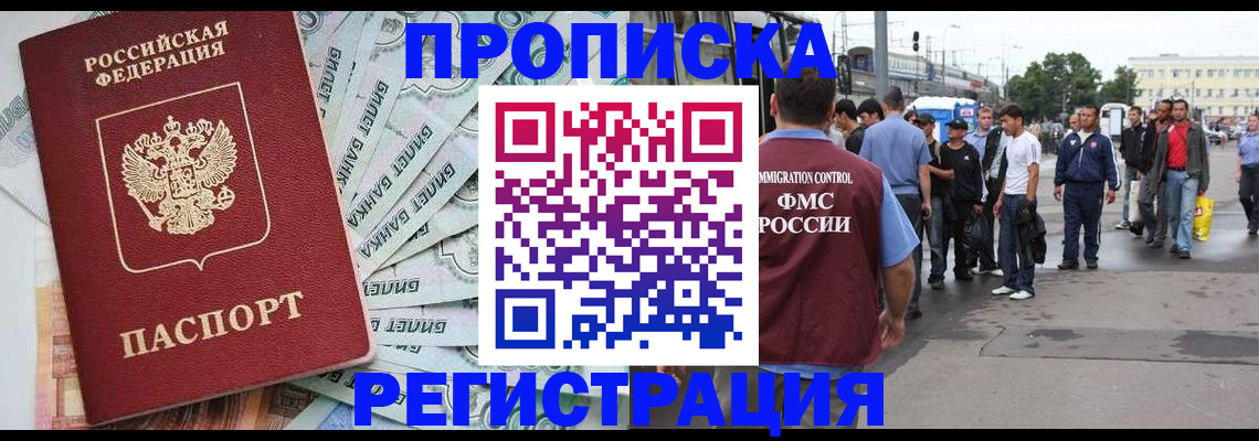 прописка 2025 в Вельске
